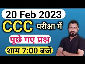 CCC 20 February 2023 Questions : ccc previous question answer | ccc exam preparation