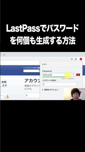 LastPassでパスワードを何個も生成する方法【パスワード生成・安全・ランダム・LastPass】