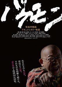 Bakemon (2021) | ČSFD.cz