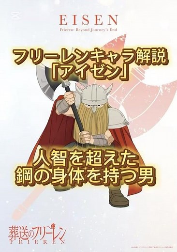 フリーレンキャラ解説【無問題の最強戦士アイゼン】#葬送のフリーレン #キャラ解説 #アニメ #漫画 #アイゼン