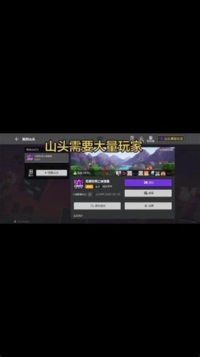 山头需要大量玩家。#我的世界山头 #我的世界无规则服务器 #我的世界模组 #我的世界纯生存服务器 #我的世界死亡掉落