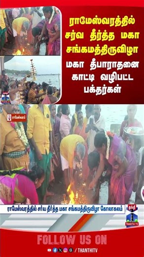 Rameshwaram | Temple