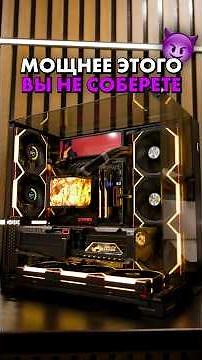 FINALLY the most powerful and expensive PC of 2025