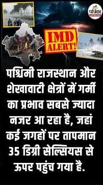 राजस्थान में बारिश? जान लें आज का वेदर अपडेट!#WeatherUpdate #RajasthanWeatherUpdate #WeatherNews