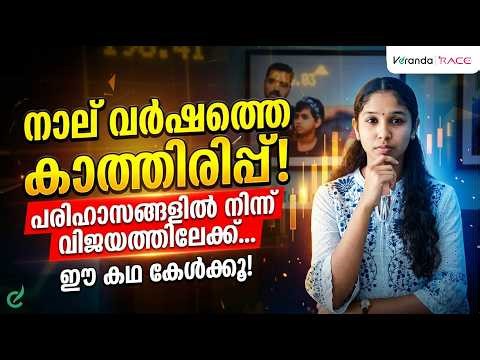 നാല് വർഷത്തെ കാത്തിരിപ്പ്, പരിഹാസങ്ങൾ, ചോദ്യം ചെയ്യലുകൾ | Veranda Race