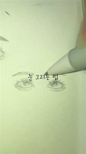 How to Skillfully Draw Realistic Eyes