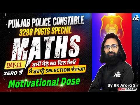 Punjab Police Constable Exam Preparation 2026 | Motivational Dose | Maths Class By RK Arora Sir #11