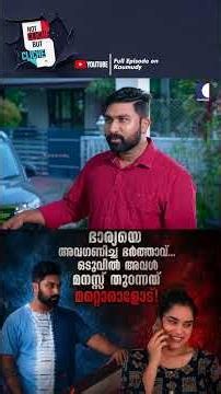ഭാര്യയെ അവഗണിച്ച ഭർത്താവ്... ഒടുവിൽ അവൾ മനസ്സ് തുറന്നത് മറ്റൊരാളോട് #husbandwiferelationship
