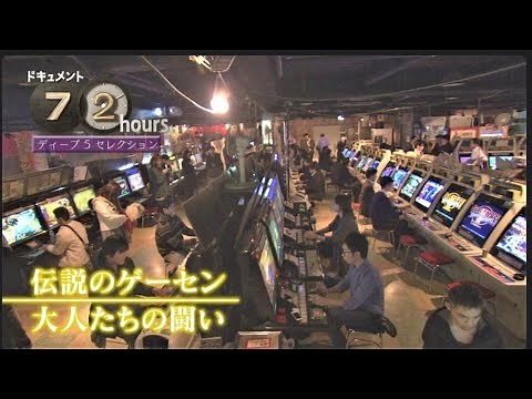NHK『ドキュメント72時間』コミケ、ゲーセンミカド、サバゲー、コスプレビルなどディープ回が今夜（8/16）一挙再放送