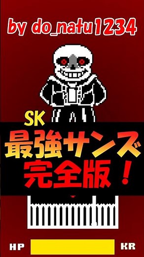 SK! サンズ完全版!? 【Rebone】Undertale SK! sans Fight First half #ゆっくり解説 #sans #au #サンズ戦 #undertale実況 #sk