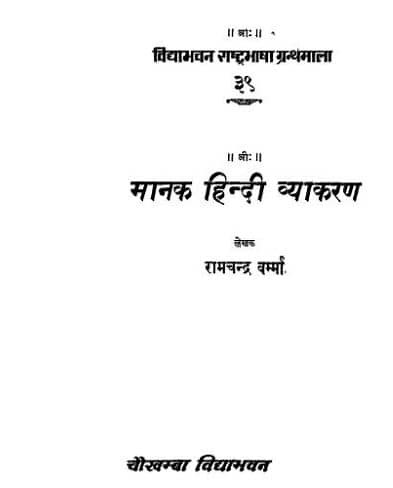 [PDF] मानक हिंदी व्याकरण | Manak Hindi Vyakaran PDF - Panot Book