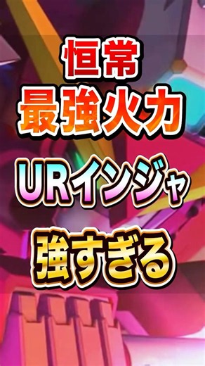 The permanently strongest UR Inja is too crazy! Lacus explains [G Generation Eternal voice impres...