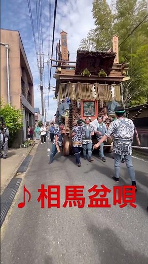 下新町 ♪相馬盆唄(2026)#香取市 #山車祭り #佐原 #小江戸 #佐原囃子 #小江戸 #下新町 #牧野下座連 #浦嶋