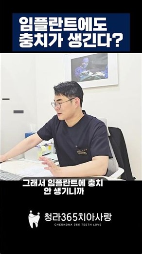 끔찍한 임플란트 주위염! 피하기 위한 방법! #청라치과 #입냄새 #임플란트주위염 #충치치료 #구강관리