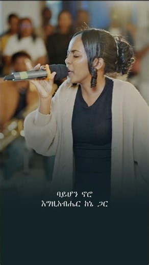 Devotional worship nigh | yihe nw yene geta |