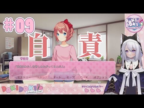 #09 Doki Doki Literature Club Plus!