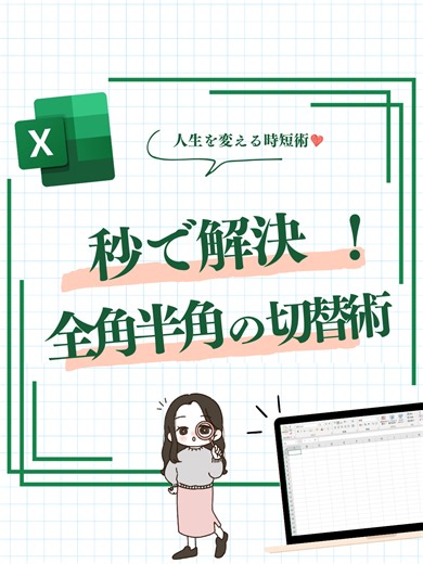 エクセル初心者のための時短術