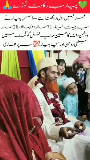 Age Is Just a Number: 71-Year-Old Groom Marries 28-Year-Old Bride with Pure Love#viralvideo #shorts