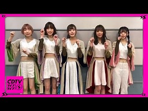 【CDTV】豆柴の大群★CDTVライブ！ライブ！年越しSP 出演直前♪SPコメント