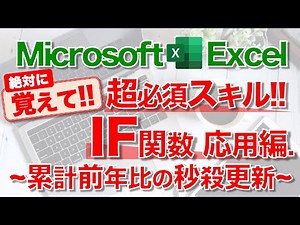 【Excel講座】｢IF関数｣のしくみと使い方 ~応用編~