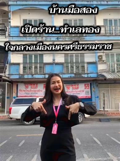 #สาวแบงค์พาเพลิน #พาชม #บ้านมือสอง #ทําเลทอง #บ้านมือสองนครศรีธรรมราช 🩷จากธนาคารออมสิน ภาค 17 🩷 รหัสทรัพย์ NRT610018 🩷 จังหวัดนครศรีธรรมราช 🩷รายละเอียดทรัพย์ https://npa-assets.gsb.or.th/asset/npa?id=NRT610018&asset_type_id=342&type_id=asset_group_id_npa 📍สนใจติดต่อ ธนาคารออมสิน ภาค 17 โทร 02-299-8000 ต่อ 751126 หรือฝ่ายจัดการทรัพย์สินรอการขาย โทร 02-299-8000 ต่อ 155096-7 , 155098 , 155101
