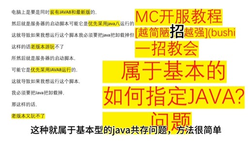 java高低版本来回换？如何指定java版本？MC疑难杂症基础论*01