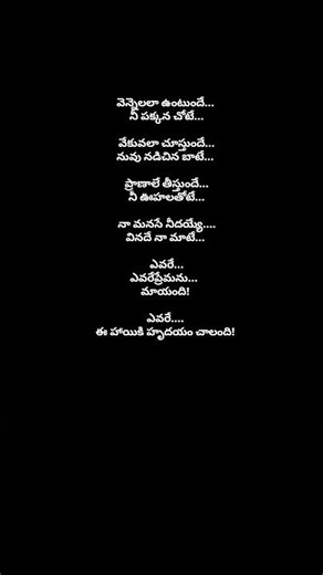 Evare Song Lyrics || Premam ||Naga Chaitanya, Shruthi Hassan, Anupama |Telugu Love Songs #shorts