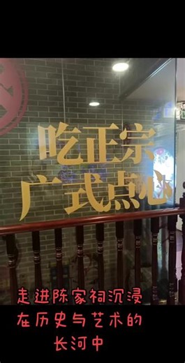 陈家祠的深厚文化内涵，让你大开眼界，工艺精湛，美轮美奂！广州白云区岭南文化