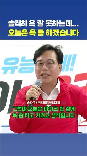 술 먹고 경찰 폭행? 송언석 “이재명이 떠올랐다”