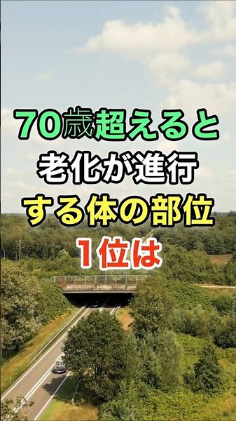 ㊗️300K Views🎊 The #1 Body Part That Ages Most After 70 #Wisdom #Quotes #GoodLuck #Trivia
