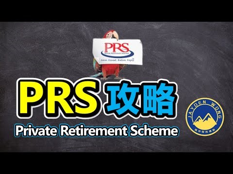 【PRS 攻略】3分钟带你了解 -- 私人退休计划 Private Retirement Scheme | Income Tax | PRS | 扣税 | 理财 | Jayden Wong