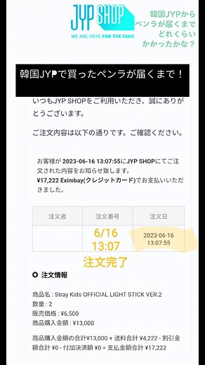 ペンラが届くまでの日数だよ！ 電池おうちになかったからまだ光らせてない。 でも出るのめんどくさいから←Amazon先生にお願いしようwww #lightstickver2 #ペンラ #straykids #ストレイキッズ