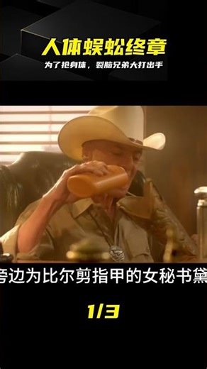 人體蜈蚣3終章：裂腦癥爆發，一人一半身體，為了生存拿刀互捅 #人体蜈蚣3，裂脑症，身体分家，触不到的她，人体改造