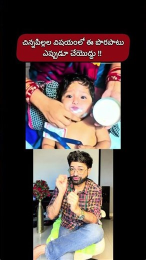 పిల్లలకు ఆహారం ఇచ్చేటప్పుడు ఈ పొరపాటు చెయ్యకండి !! …
