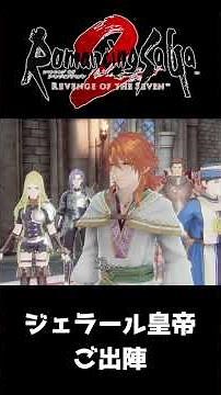 Emperor Gerard's First Battle [Romancing SaGa 2: Revenge of the Seven]