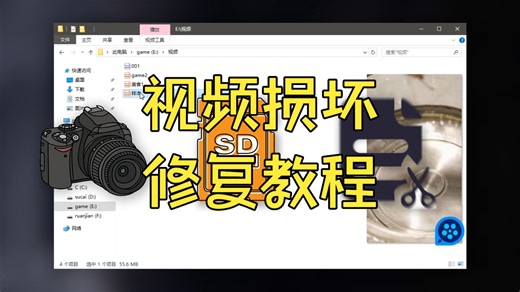 视频损坏怎么办？视频修复教程