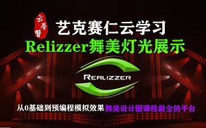 realizzer视频展示