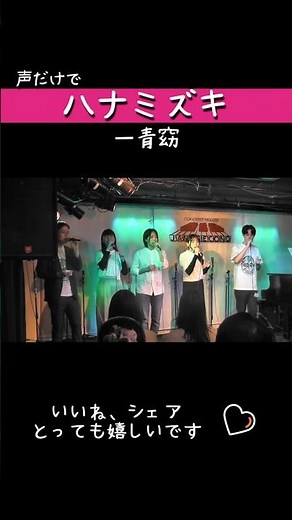 【生歌】ハナミズキ / 一青窈 【アカペラ】（横浜SoundLeAfサークルライブ2025)