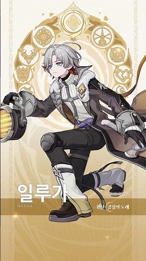 일루가 ‧ 악몽을 불태우는 심지 #원신 #일루가