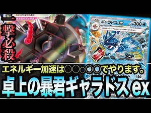 [Pokémon Card Game] Energy Acceleration & Damage Counter Preparation All On Him!? "Tabletop Tyran...