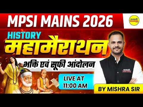 विजयनगर एवं बहमनी साम्राज्य MPSI MAINS 2026 HISTORY | MPSI MAINS HISTORY CLASS | MP POLICE EXAM 2026
