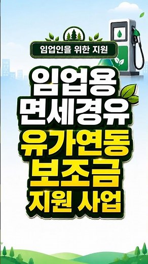 Deadline October 15th! A Complete Guide to Tax-Free Fuel Subsidies for Foresters You'll Regret Mi...