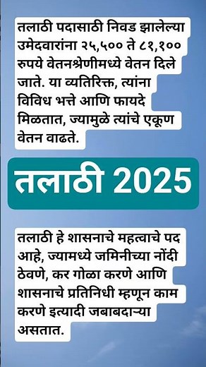 talathi 2025, talathi 2025 syllabus, talathi 2025 preparation, talathi book list,talathi 2025 update