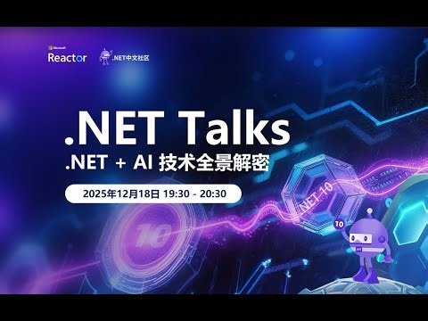 .NET + AI 技术全景解密