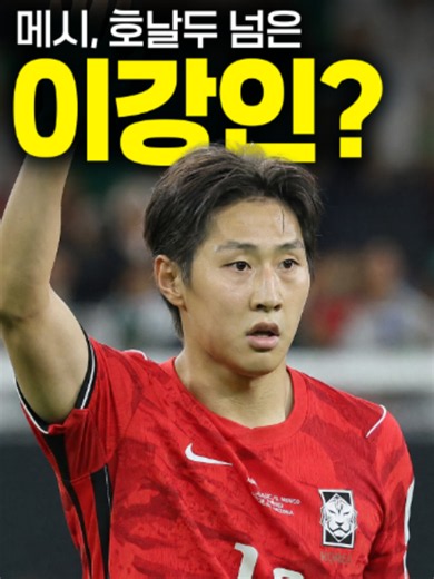 체코 수비수들이 이강인 바지 붙잡고 통곡한 이유ㄷㄷ . . . . #축구한접시 #축구 #월드컵 #대표팀 #대한민국 #홍명보 #손흥민 #오현규 #football #tiktokcampaign #북중미월드컵 #멕시코 #이강인 #fifaworldcup