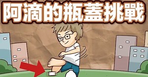 冰桶挑戰、假人挑戰、瓶蓋挑戰? 來認識各種風靡全球的挑戰!【2分鐘英語教室】