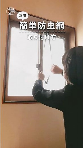 網戸がない窓の虫対策！貼るだけ簡単DIY！ #shorts