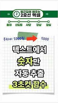 엑셀 고인물도 놀란 신기능, 숫자 자동 추출 함수