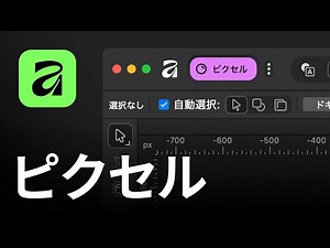 [Affinity] A guide to using pixel tools that even beginners can use (all tools introduced)