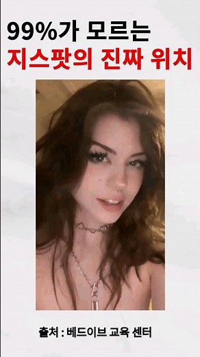 지스팟 위치 찾는 방법